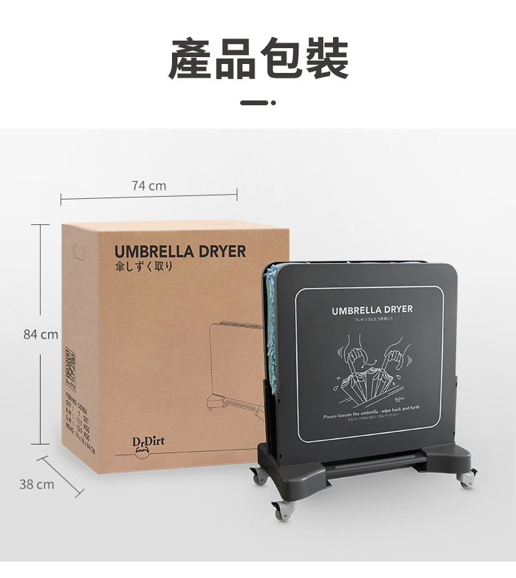Dr.Dirt 創新環保雨傘除水器 - Cleanic Cleaning Equipment